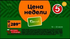 Реклама сети пятёрочка, шашлык свининой 289.90