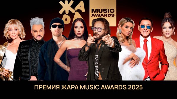 Премия Жара Music Awards 2025