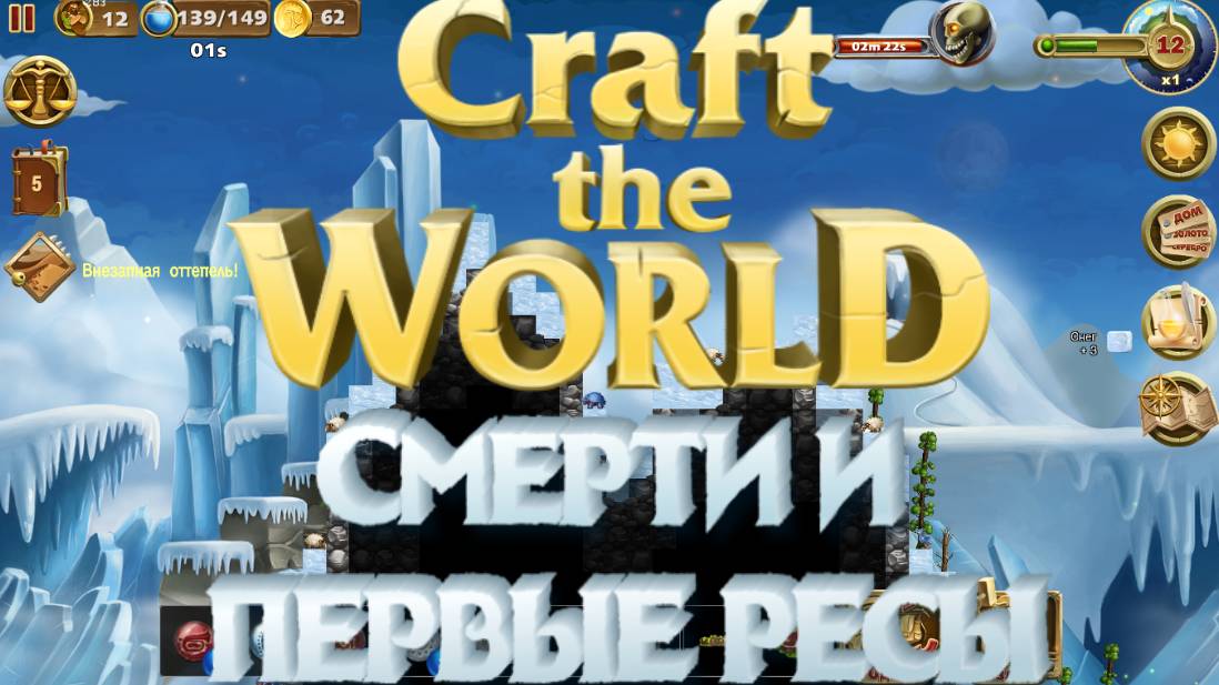 Craft The World ➸ Смерти гномов и первые ресурсы