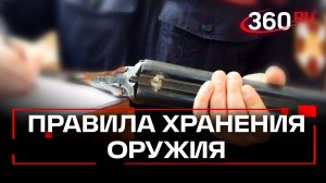 Правила хранения оружия: объясняет эксперт Росгвардии