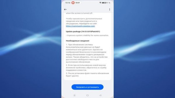 Как обновить OxygenOS на OnePlus