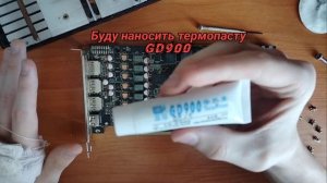 Замена термопасты на видеокарте RX580
