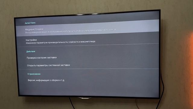 Aerial Views для Android TV - Сделай свой ТВ стильным! смотреть онлайн