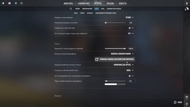 Как включить микрофон в CS2 смотреть онлайн