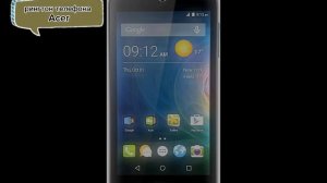 рингтон телефона Acer