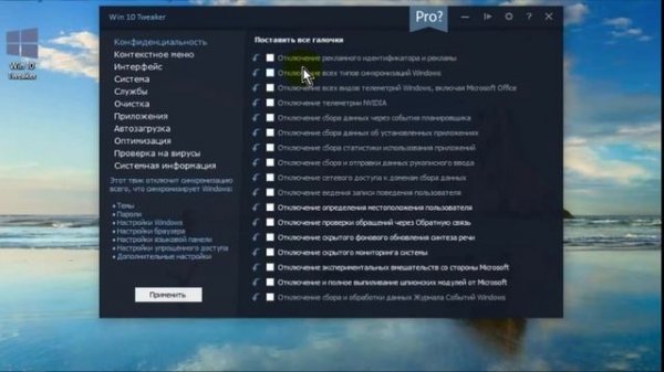 Скачать Win 10 Tweaker 15.2 Pro 2020. Оптимизация Windows