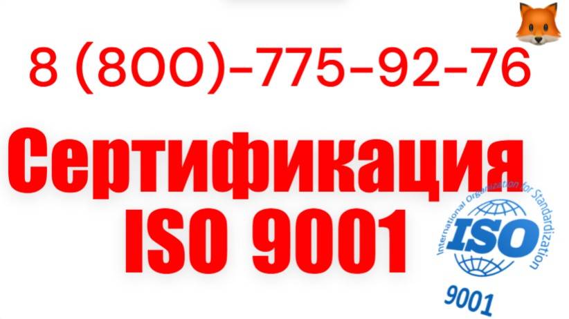 Разработка и внедрение системы менеджмента качества ИСО 9001-2015 смотреть онлайн
