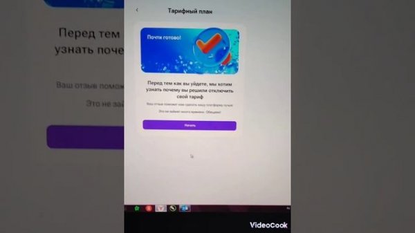 Как отменить подписку на tutor place.