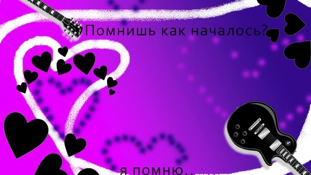 А помнишь как все начиналось?.. (Официальный Клип 2024) смотреть онлайн