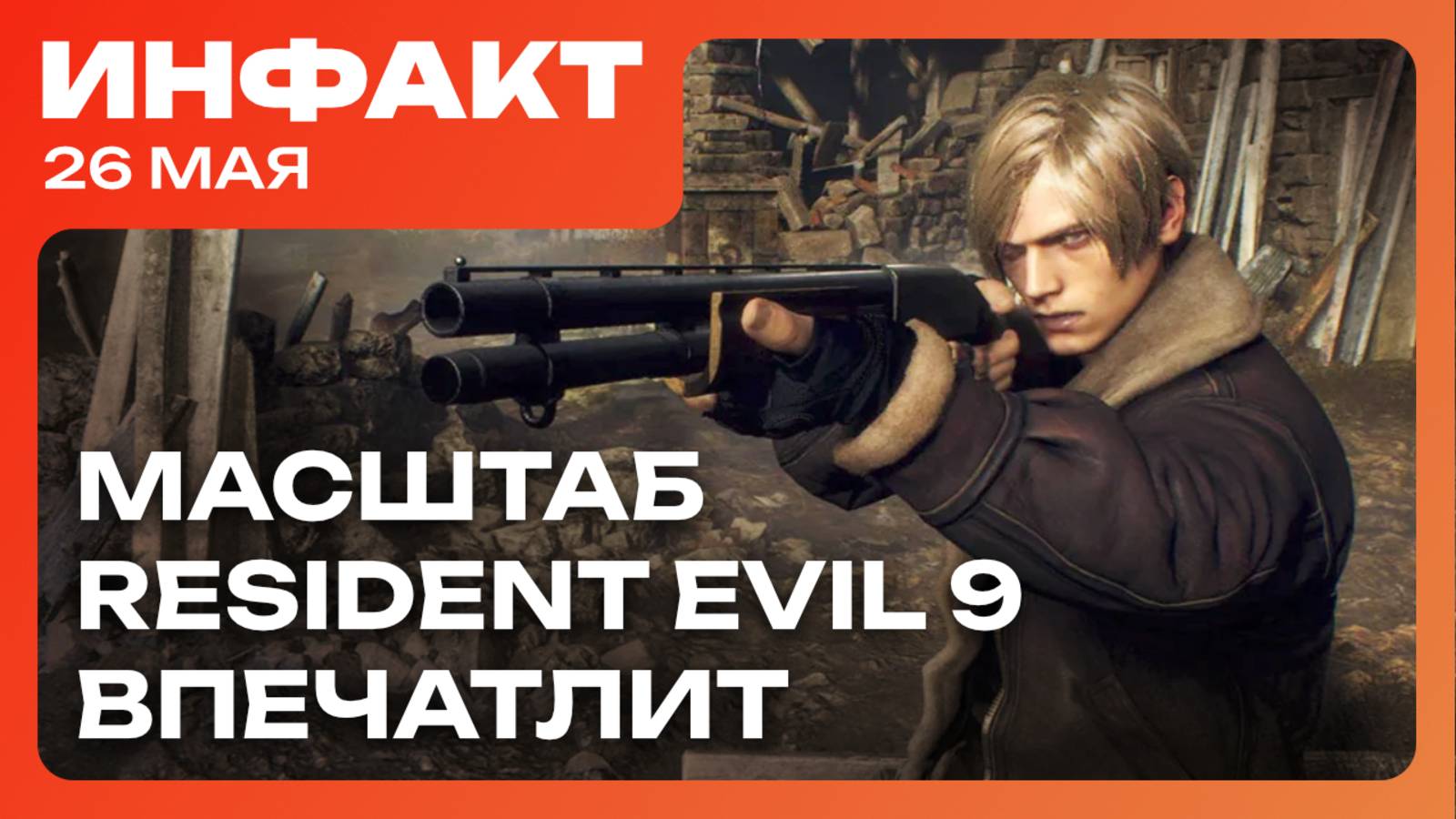 Paradox воскресила авторов «Мира Тьмы», Resident Evil 9 будет огромной, ремастер BioShock... смотреть онлайн