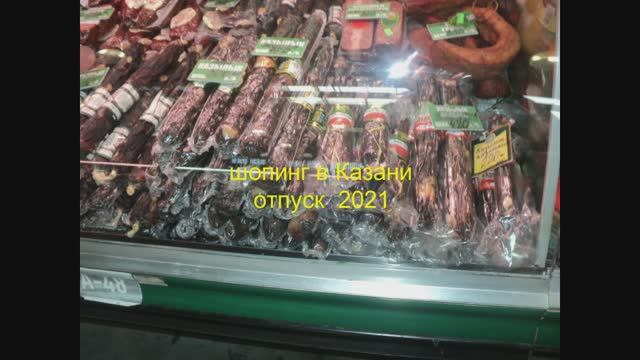 Новый проект (3)шоп в казани смотреть онлайн