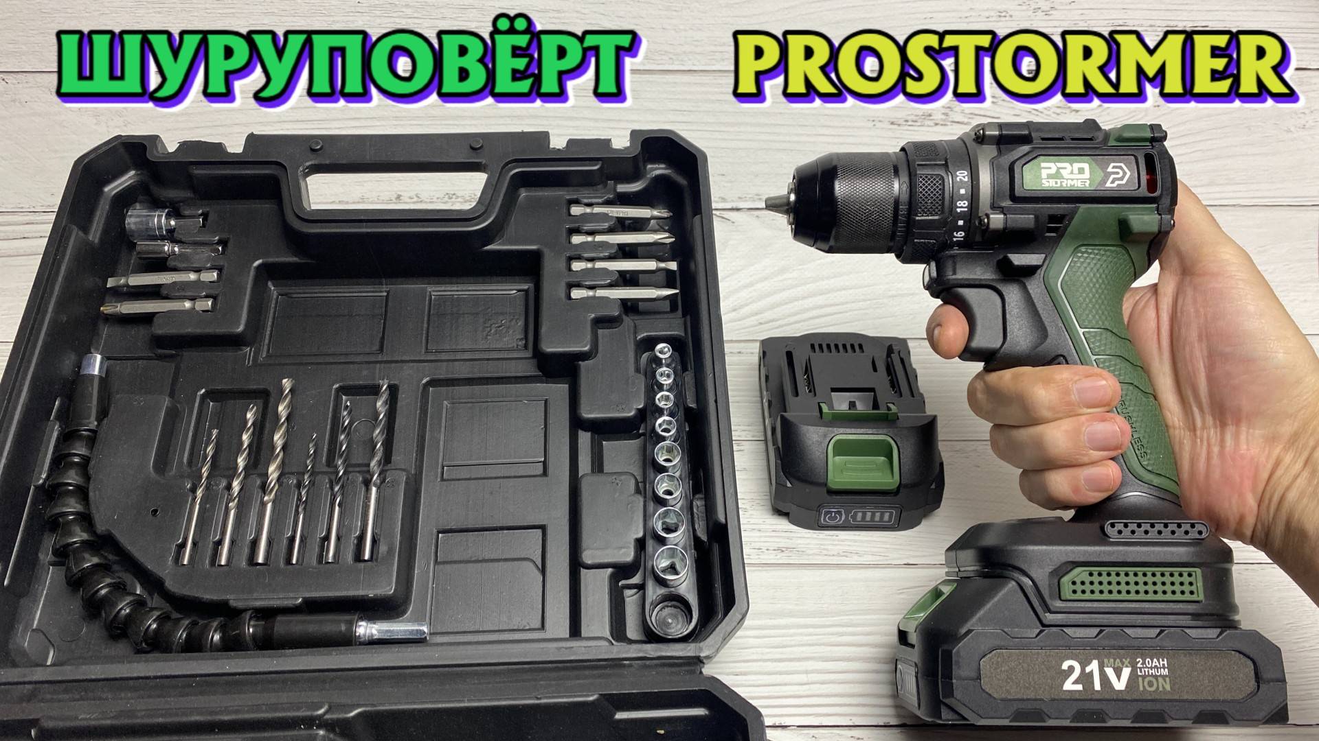 Аккумуляторный бесщёточный шуруповёрт prostormer обзор смотреть онлайн