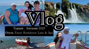 Vlog | Анталия 2025 | С какой валютой ехать в Турцию  | Морская прогулка на катере  | Все цены |