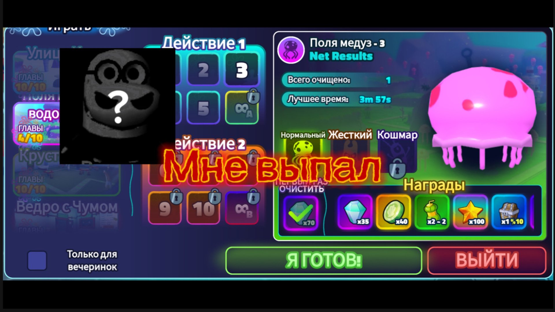 Я ПОЛУЧИЛ В СПАНЧ БОБ ТОВЕР ДЕФЕНС ИМБУ смотреть онлайн