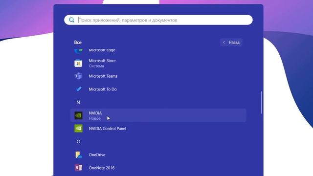 Как установить NVIDIA App в Windows 11 смотреть онлайн