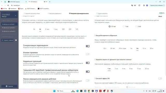 Вэбсофт на мышки VGN VXE ATK