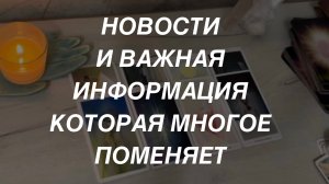 Таро расклад для мужчин. Новости 💯⚡️🔥