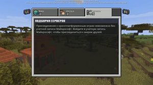 Майнкрафт. Как играть по сети без ps plus PS4