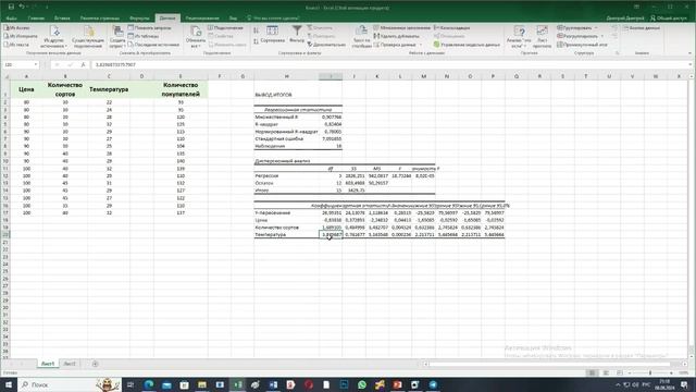 Excel №3. Множественная регрессия смотреть онлайн