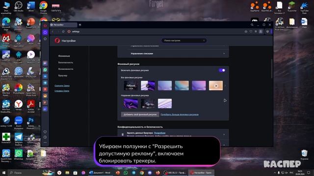 Настройки браузера Opera для комфортной работа | Касперо смотреть онлайн