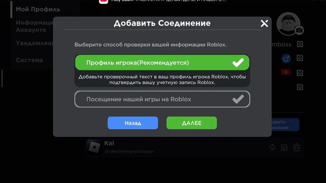 Как привязать акк роблокс в Blox World