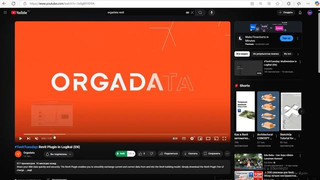 Видео презентация программного обеспечения ORGADATA Logikal. смотреть онлайн