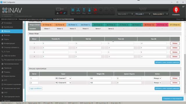 Полностью русскоязычный INAV-конфигуратор смотреть онлайн