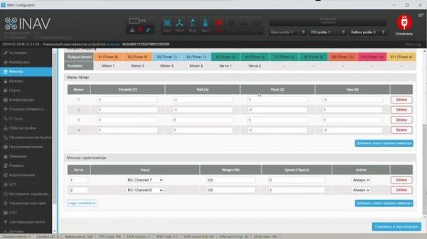 Полностью русскоязычный INAV-конфигуратор