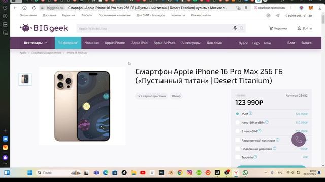 Сайт BeekGeek! Новый Samsung S25 Ultra за 197.000! смотреть онлайн