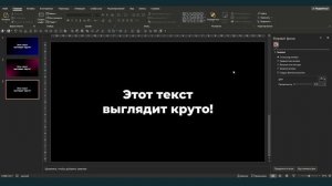 Как быстро и красиво СДЕЛАТЬ ФОН в POWERPOINT в 2024 ГОДУ