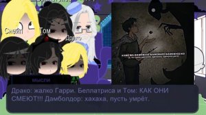 реакция персонажей Гарри Поттера на Гарри