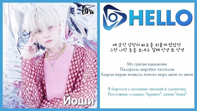TREASURE – HELLO | Текст + Кириллизация + Перевод | Lira