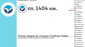 Информатор электрички | Симферополь - Солёное Озеро [В