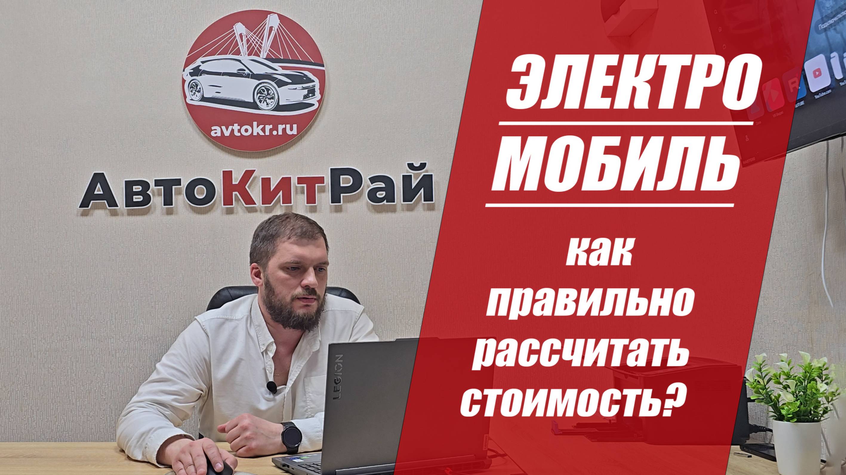 Правильный расчет стоимости электромобиля смотреть онлайн