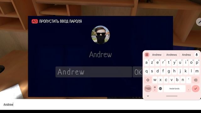 какой пароль на компьютере у Андрея в Schoolboy Runaway