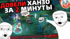ЗАХЕЙТИЛИ ХАНЗО В МИРЕ ЖИВОТНЫХ МОБАЙЛ ЛЕГЕНДС MOBILE LEGENDS