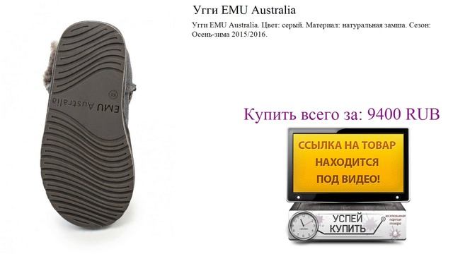 Угги EMU Australia Видеообзор