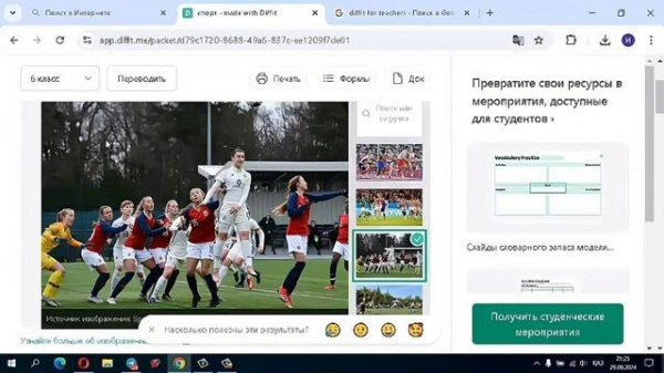 Diffit for teachers. ЖИ кез келген тақырыпқа фото, текст, тест, с