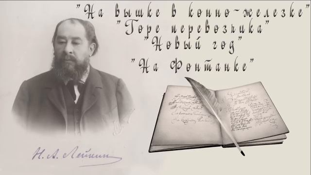 Н. А. Лейкин "На вышке в конно-железке", "Горе перевозчик смотреть онлайн