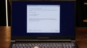 Установка Windows 11 на ноутбук Thunderobot 911s Core D