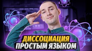 Задание 13 ОГЭ по химии — ВСЁ про электролитическую диссоциацию | Умскул