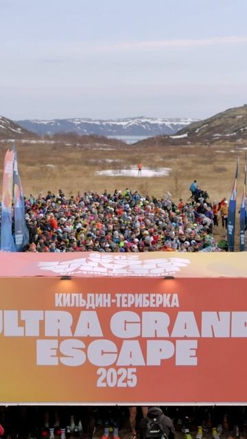 Kildin Teriberka Ultra Grand Escape 2025 Рекорд России смотреть онлайн