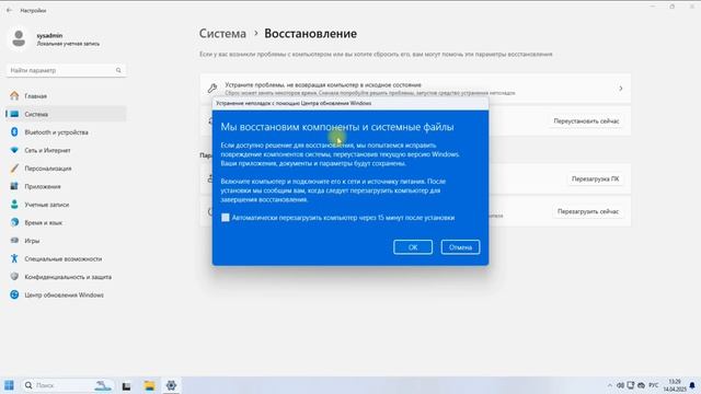 Восстановление Windows 11 с помощью центра обновлений! смотреть онлайн