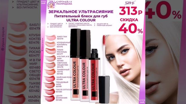 Распродажа май AVON