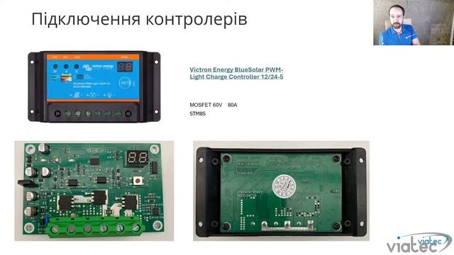 Онлайн вебінар: Сонячні контролери заряду Victron Energy - ві смотреть онлайн