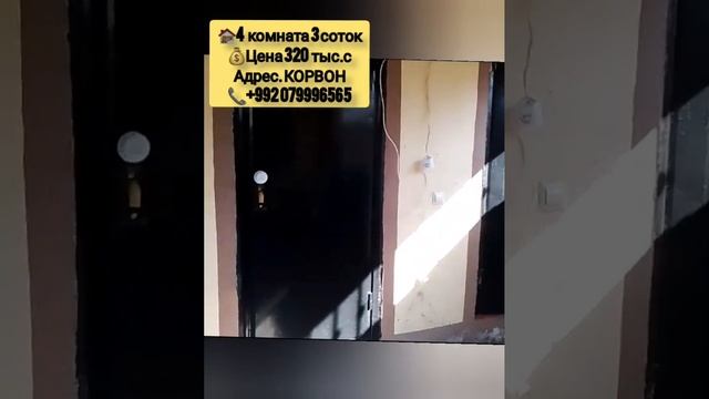 Продается   дом в Душанбе  корвон срочно/ Хонаи замини ?