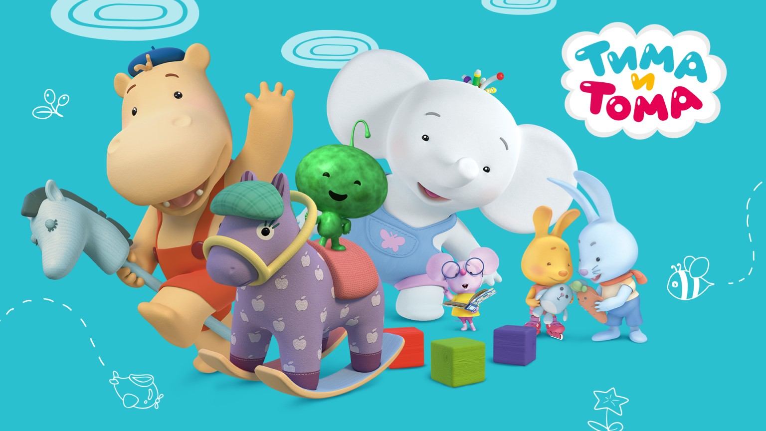 Тима и Тома, 4 сезон, 43 серия. Вредные вкусняшки смотреть онлайн