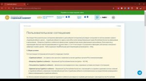 регистрация в судебном кабинете