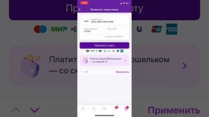 КАК ПРИВЯЗАТЬ КАРТУ НА ВБ ИЛИ НА ОЗОНЕ?