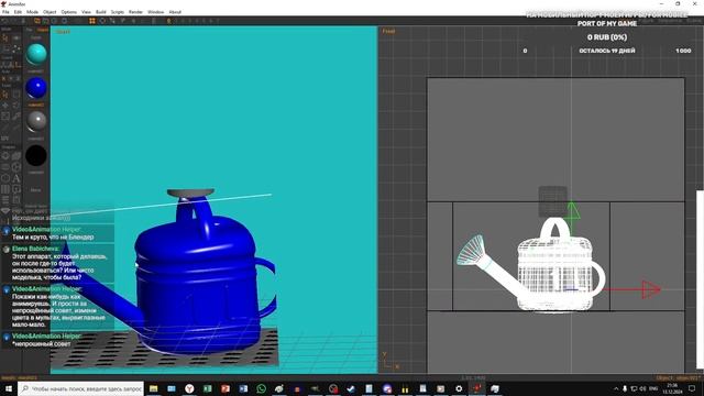 Стрим 3D моделирования водного аппарата в Anim8or смотреть онлайн